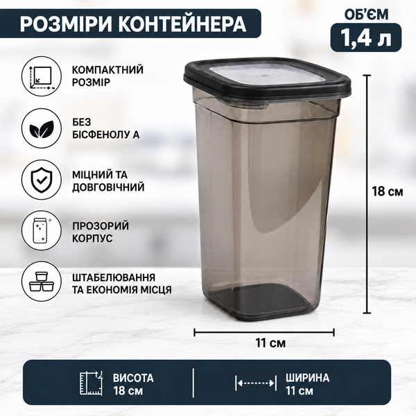 Контейнер для сыпучих продуктов пластиковый 1,4 л с герметичной крышкой 11&times;11&times;18 см Прайм 7898 фото
