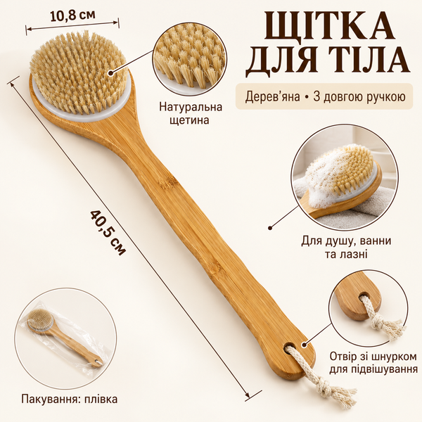 Щітка для тіла та спини банна масажна дерев'яна з довгою ручкою 40,5 см, натуральна щетина 8116 фото