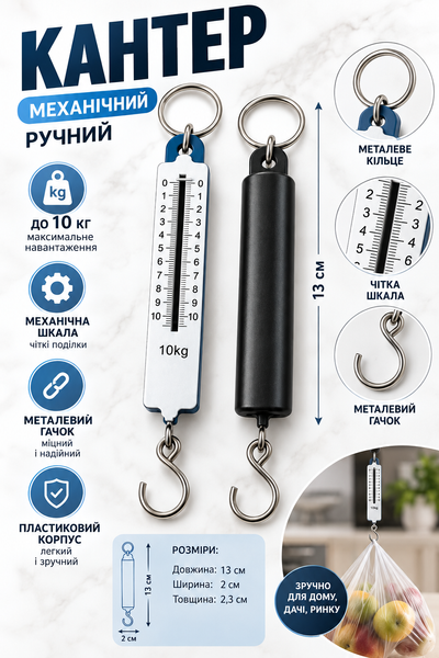 Механический кантер (безмен) ручной до 10 кг &mdash; бытовые весы для дома и рынка 7336 фото