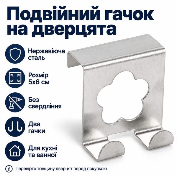 Гачок на дверцята шафи подвійний для рушників, нержавіюча сталь, 5х6 см, сріблястий 8119 фото
