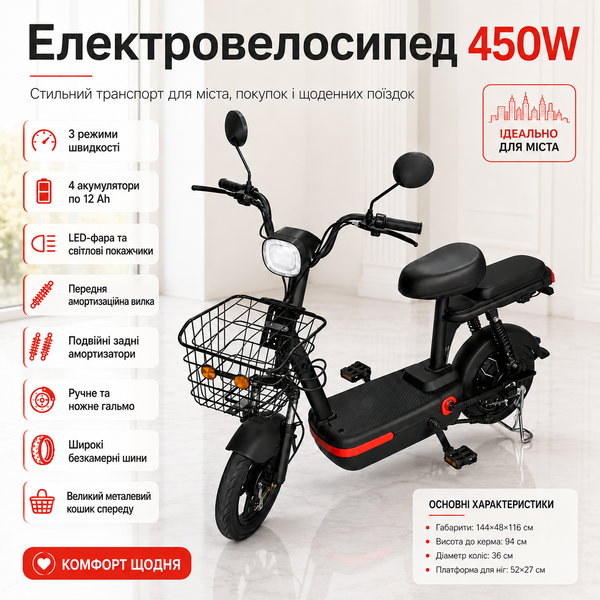 Електровелосипед двомісний Mini 14" 450W до 30 км/год з кошиком, чорний 7645 фото