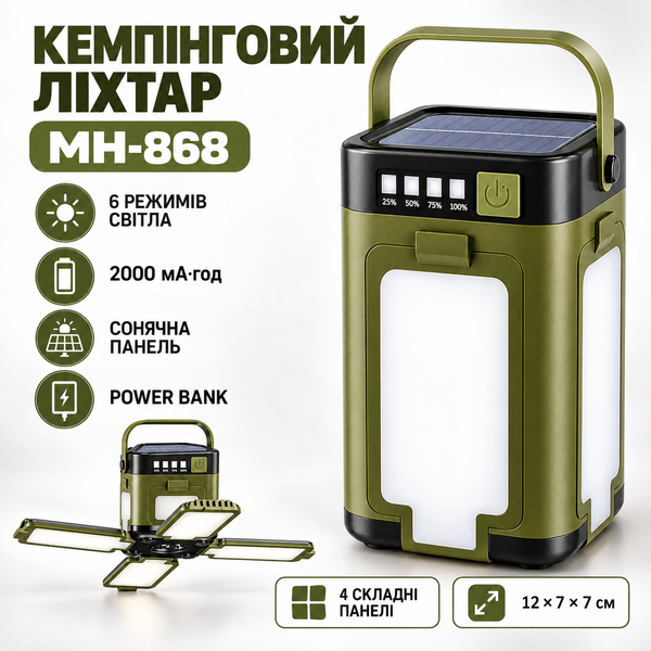 Кемпинговый фонарь MH-868 аккумуляторный с солнечной панелью и Power Bank, складная LED-лампа на 6 режимов 8012 фото