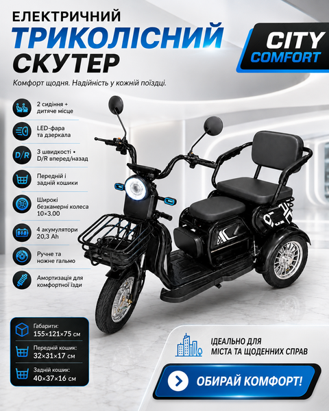 Електроскутер триколісний 600W з двома сидіннями, дитячим сидінням, кошиками та колесами 10", чорний 7646 фото