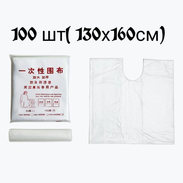 Одноразовые пеньюары для окрашивания и стрижки, 130&times;160 см, 100 шт &ndash; прозрачные, водонепроницаемые, универсаль 7011 фото