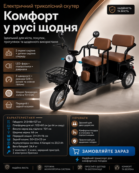 Електротрайк триколісний 1000W з двома сидіннями, дитячим сидінням, багажником і колесами 10", чорний 7647 фото