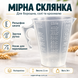 Мірна склянка пластикова з ручкою та носиком для борошна, солі й крохмалю 8081 фото 2