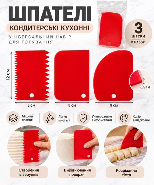 Набір кондитерських шпателів-скребків (3 штуки) 5003 фото