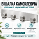Вішалка настінна самоклеюча на 4 гачки з нержавіючої сталі для рушників, кухні та ванної 15,7 см 8082 фото 2