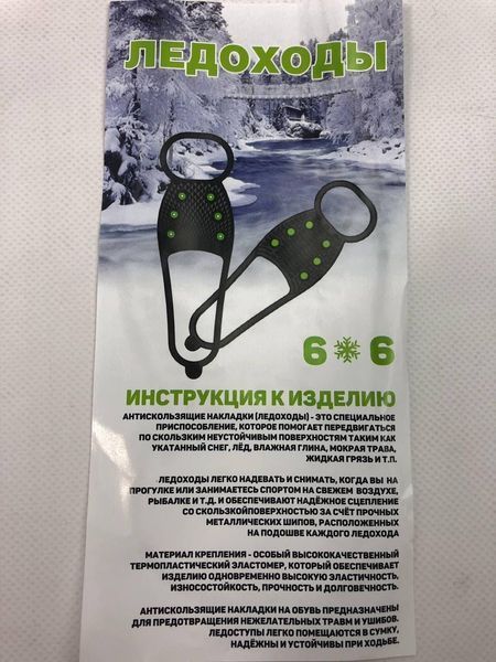 Антиковзувачі, зимова підкова, льодоходи, льодоступи, шини на взуття, анілід 6 шипів 3909 фото