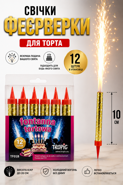 Свічки феєрверки для торта 10 см 12 шт. Холодний фонтан на торт 7971 фото