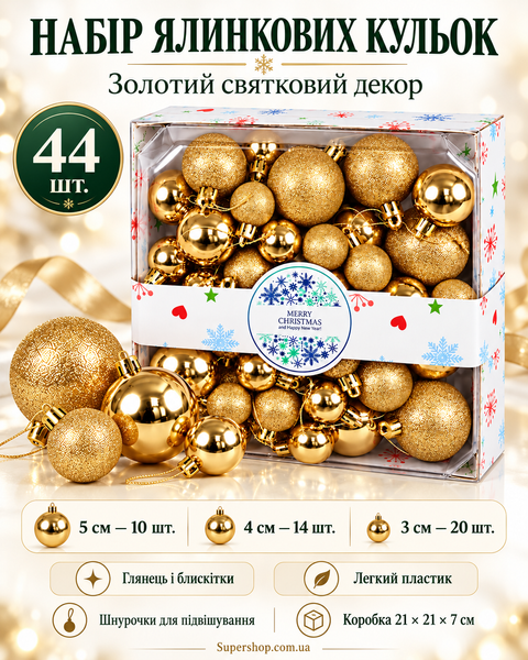 Набір ялинкових кульок золотих 44 шт., пластикові новорічні прикраси 3, 4 і 5 см 8088 фото