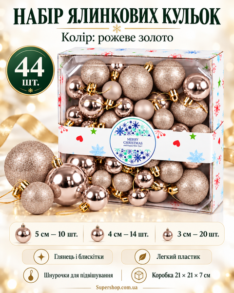 Набор ёлочных шаров розовое золотых 44 шт., пластиковые новогодние украшения 3, 4 и 5 см 8089 фото
