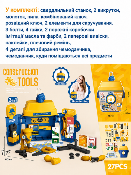 Дитячий набір інструментів 27 предметів у рюкзаку-валізці, ігровий набір майстра зі свердлильним станком 7715 фото