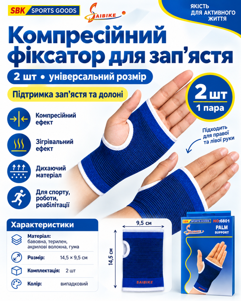 Компресійний фіксатор для зап&rsquo;ястя (2 шт., універсальний розмір) 4023 фото