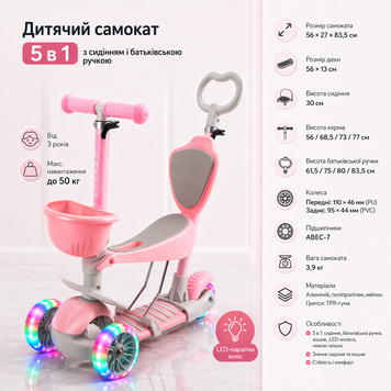 Самокат детский 5 в 1 с сиденьем и родительской ручкой, LED колёса (до 50 кг) 7581 фото
